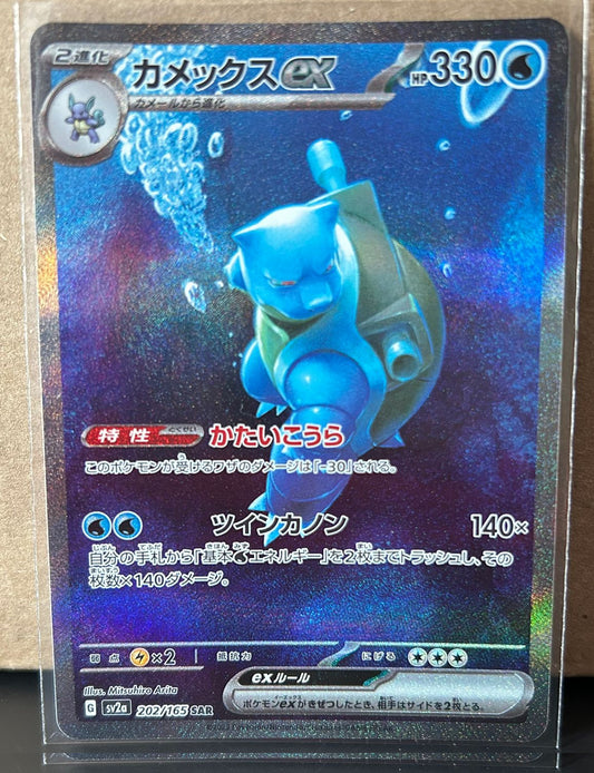 Blastoise ex - Pokemon Card 151 - 202/165 - JAPANESE SAR Holo