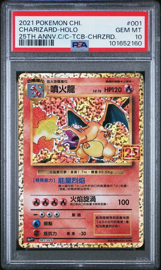 PSA 10 GEM MT Charizard - 25th Anniversary Classic Collection 001/025 *Chinese*