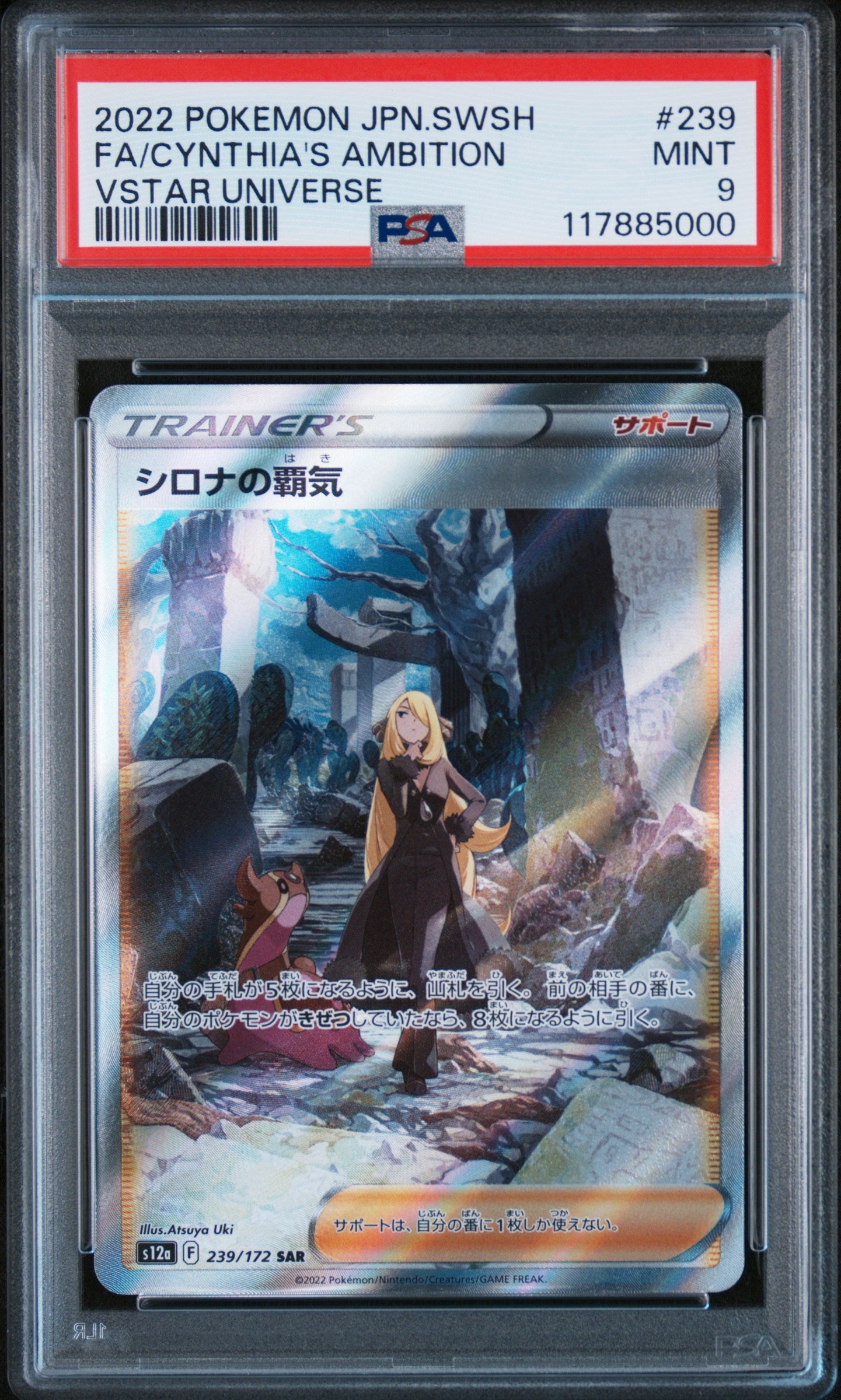 PSA 9 MINT Cynthia's Ambition - VSTAR Universe SAR 239/172 *Japanese*