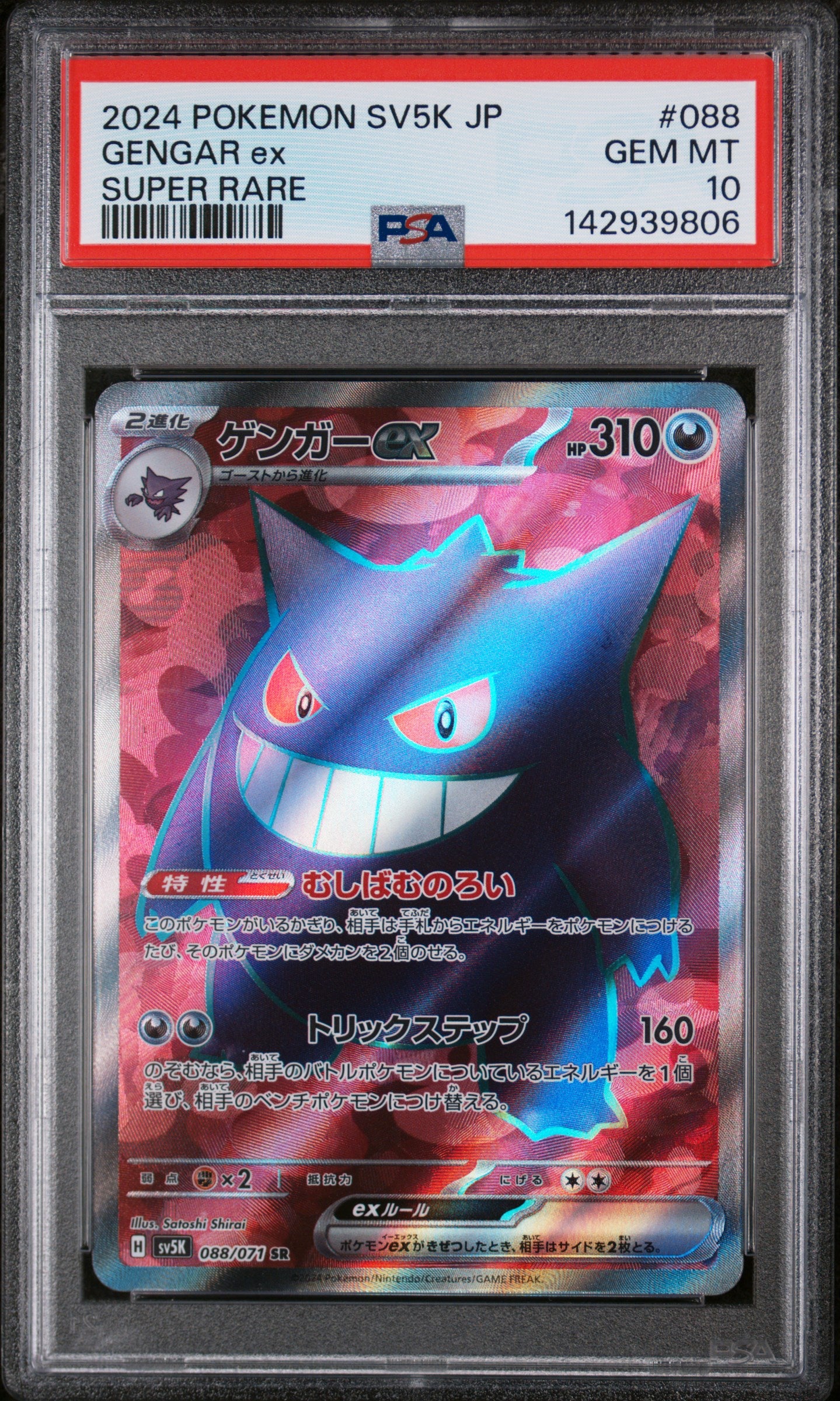 PSA 10 GEM MT Gengar ex - Wild Force SR 088/071 *Japanese*