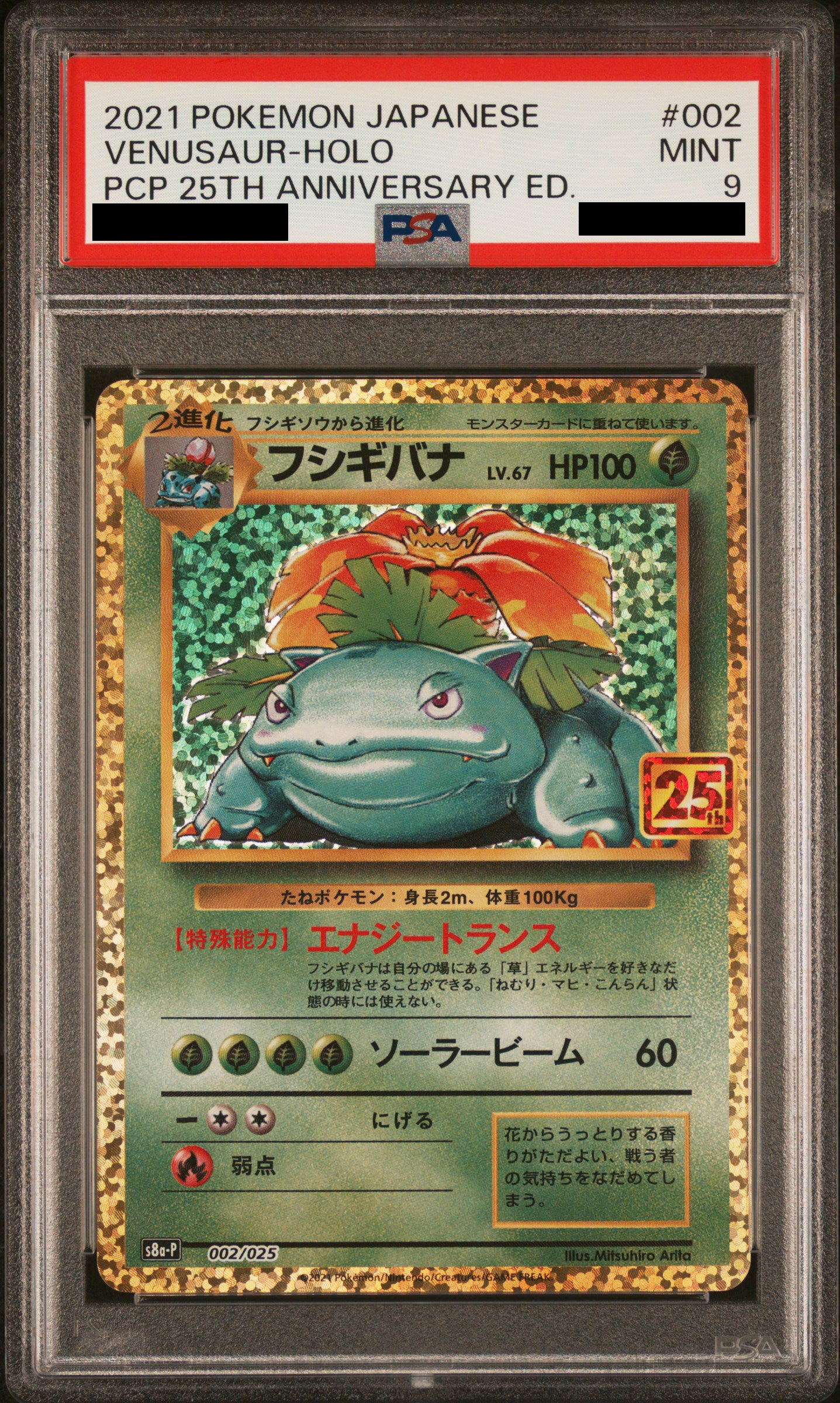thumbnail image 2 of PSA 10 Gem Mint Venusaur 002/025 – Japanese 25th Anniversary PCP Promo Holo 2 of 6