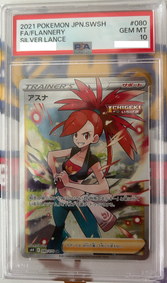 PSA 10 GEM MT Flannery - Silver Lance Full Art Holo 080/070 *Japanese*