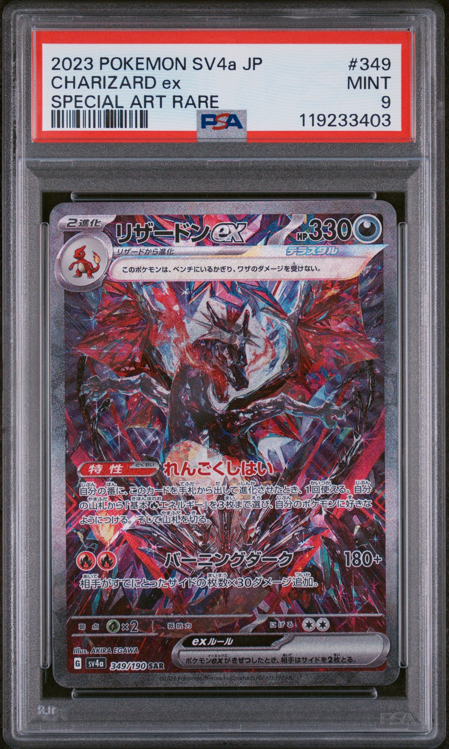 PSA 9 MINT Charizard ex - Shiny Treasure ex SAR 349/190 *Japanese*
