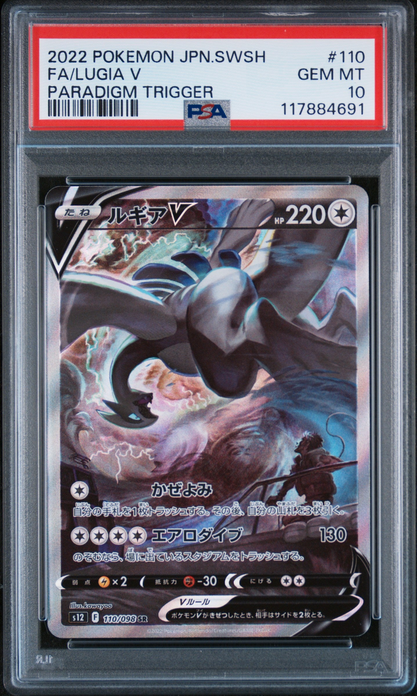 PSA 10 GEM MT Lugia V - Paradigm Trigger 110/098 SR *Japanese*
