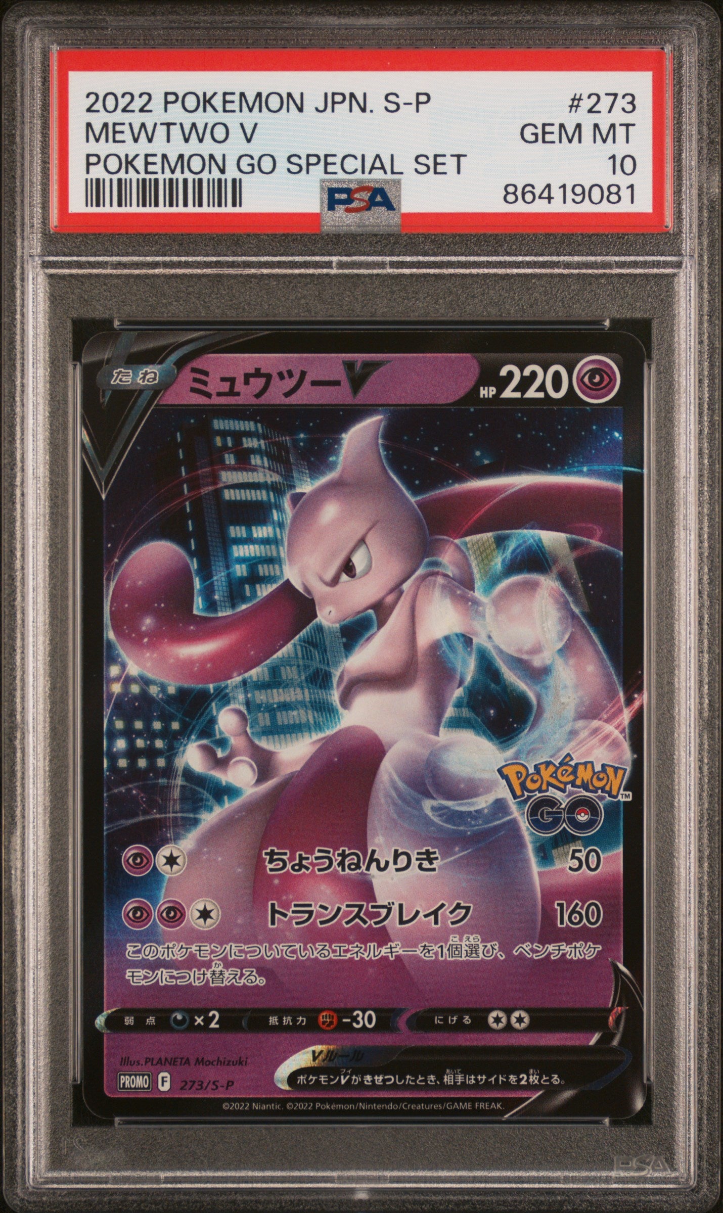 PSA 10 GEM MT Mewtwo V - S-P Promo Holo 273/S-P *Japanese*