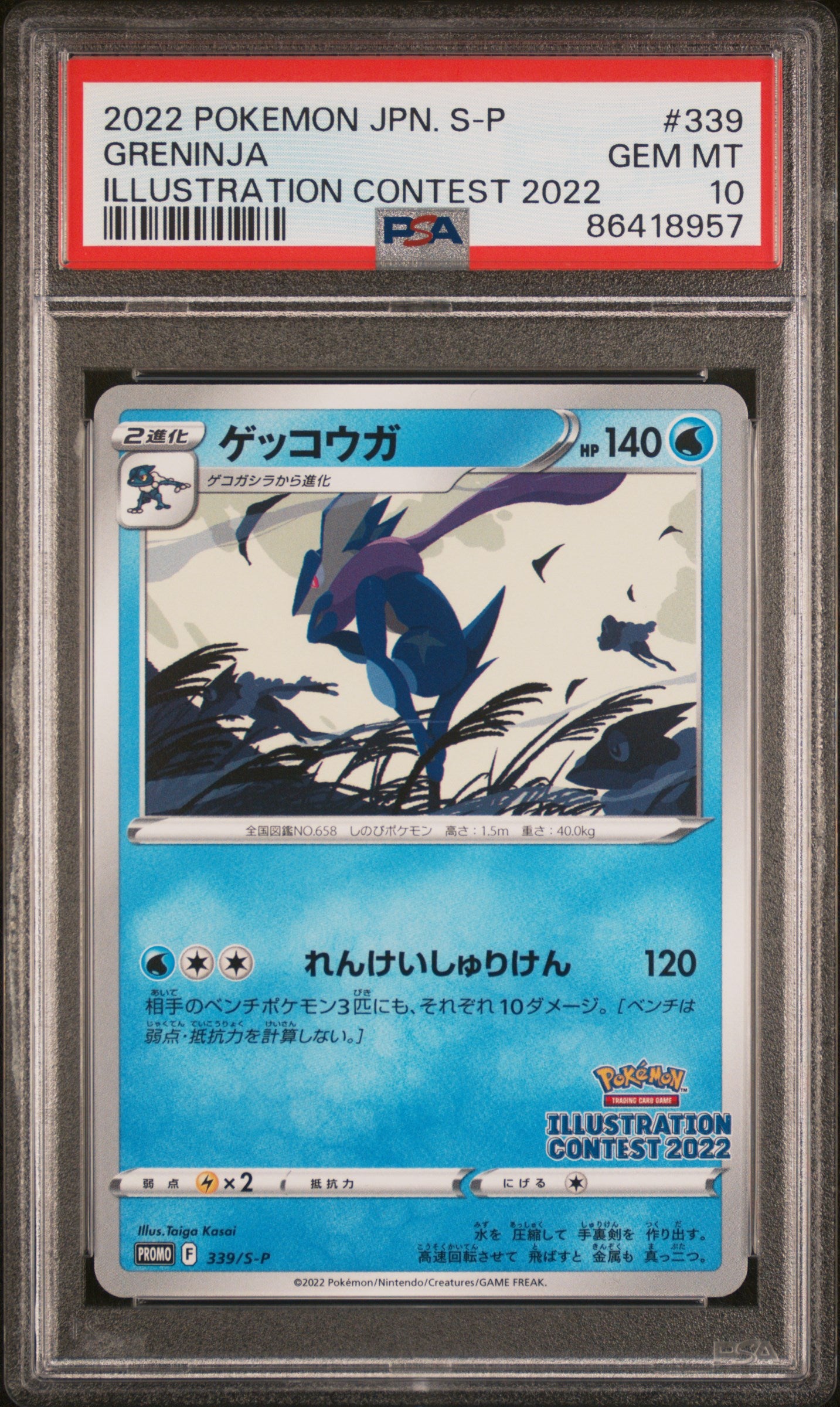PSA 10 GEM MT Greninja - S-P Illustration Contest 2022 339/S-P *Japanese*