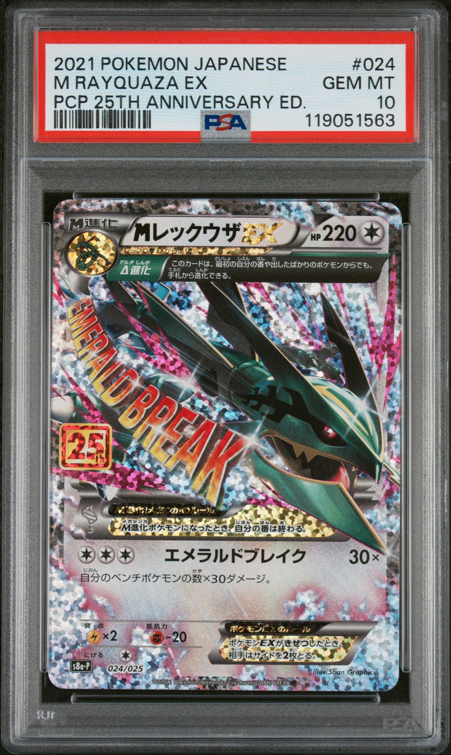 PSA 10 GEM MT M Rayquaza EX - Promo Card Pack 25th Anniversary 024/025 *Japanese* (Copy)