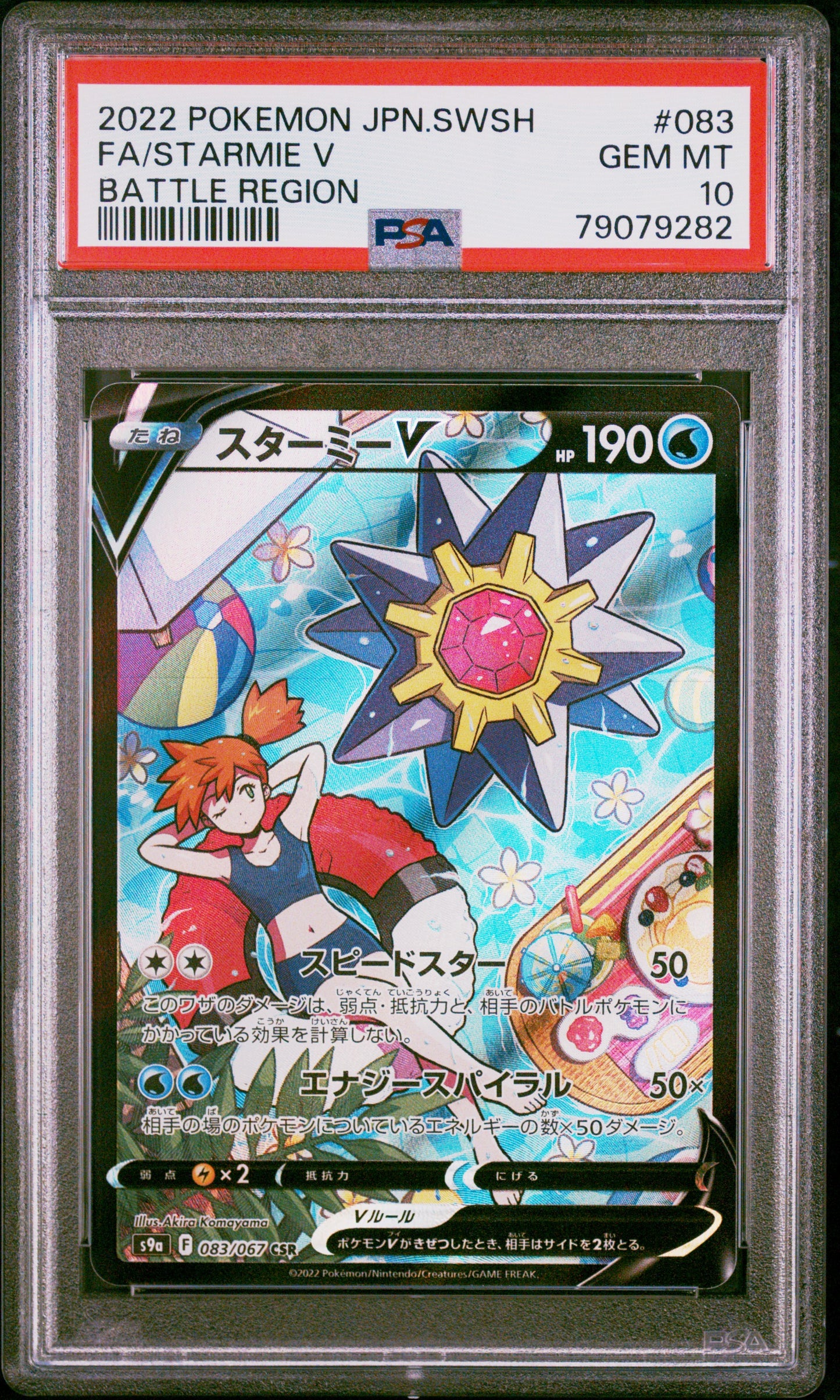 PSA 10 GEM MT Starmie V - Battle Region CSR Alt. Art 083/067 *Japanese*