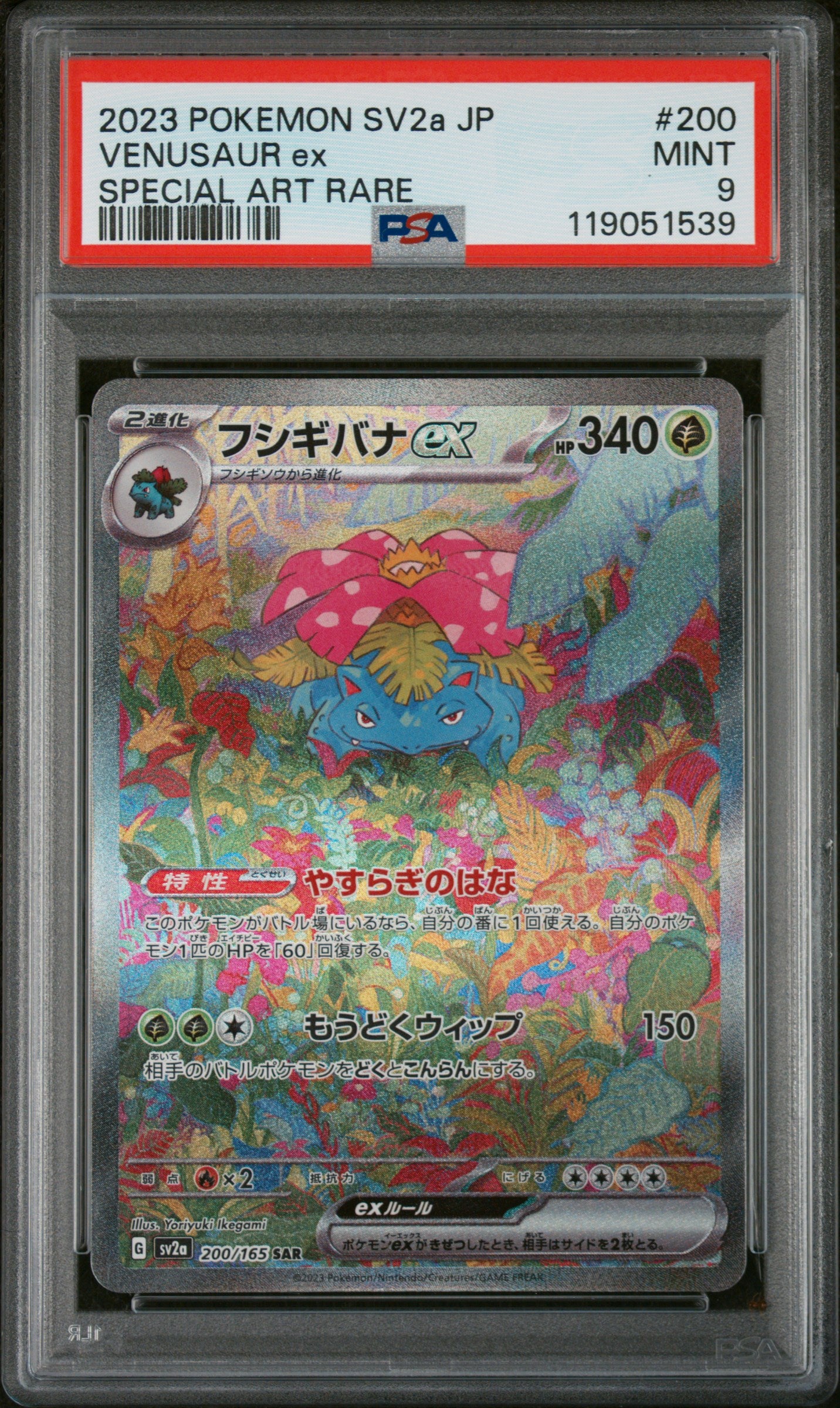 PSA 9 MINT Venusaur ex - Pokemon Card 151 SAR 200/165 *Japanese*