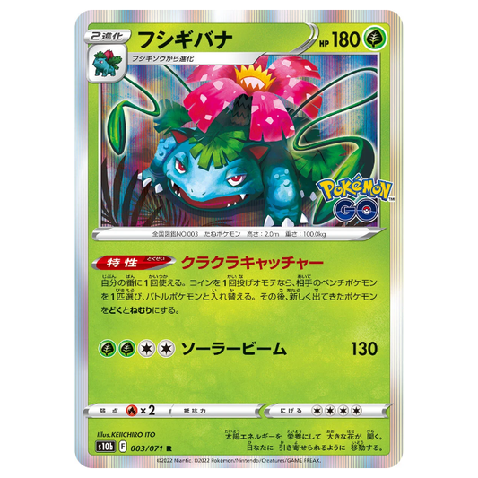 Venusaur - Pokemon Go - 003/071 - JAPANESE Holo Rare