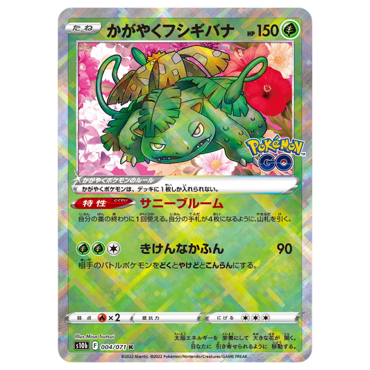 Radiant Venusaur - Pokemon Go - 004/071 - JAPANESE K Holo