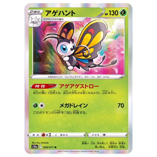 Beautifly - Dark Phantasma - 006/071 - JAPANESE Holo Rare