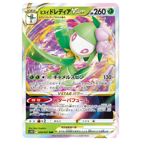 Hisuian Lilligant VSTAR - Time Gazer - 008/067 - JAPANESE RRR Holo