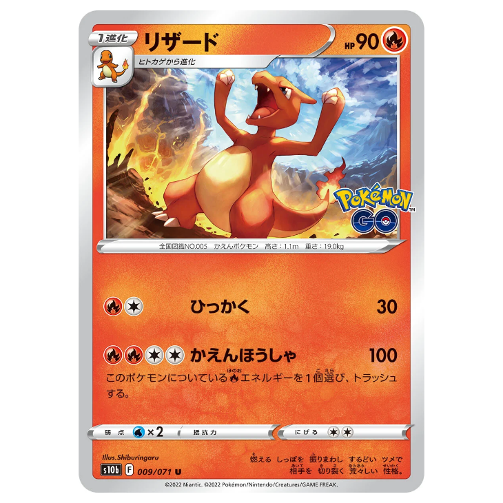 Charmeleon - Pokemon Go - 009/071 - JAPANESE Uncommon