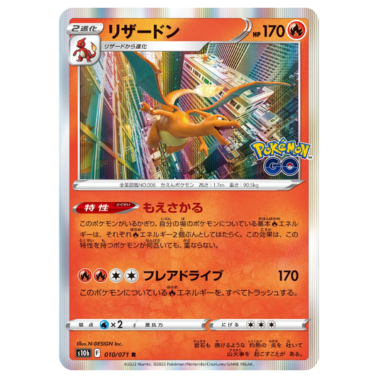 Charizard - Pokemon Go - 010/071 - JAPANESE Holo Rare