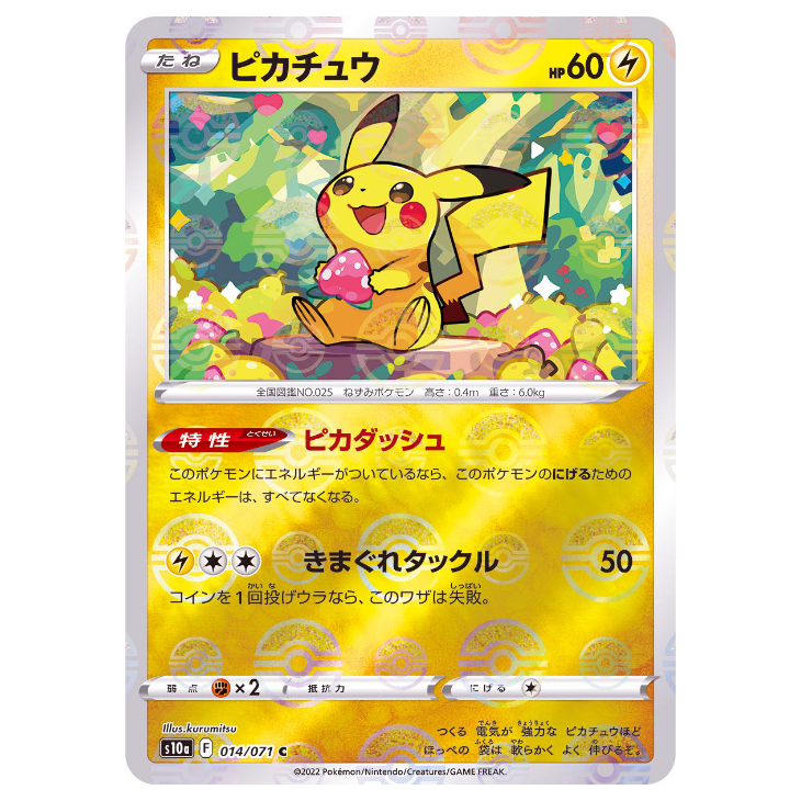 Pikachu - Dark Phantasma - 014/071 - JAPANESE Common/Reverse Holo