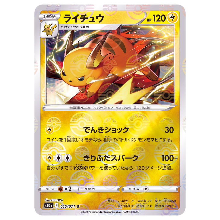 Raichu - Dark Phantasma - 015/071 - JAPANESE Uncommon/Reverse Holo