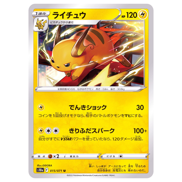 Raichu - Dark Phantasma - 015/071 - JAPANESE Uncommon/Reverse Holo