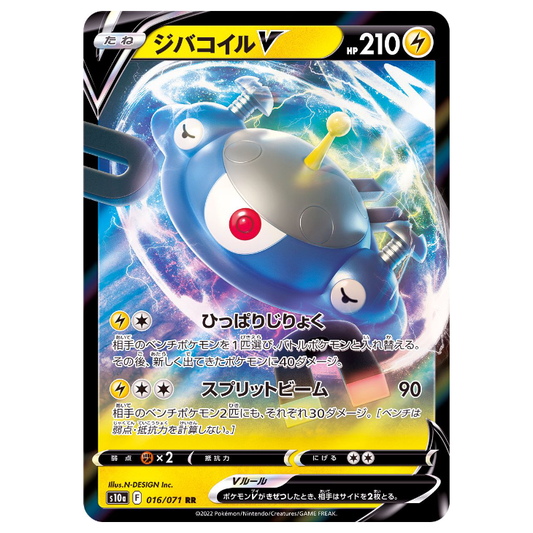 Magnezone V - Dark Phantasma - 016/071 - JAPANESE RR Holo