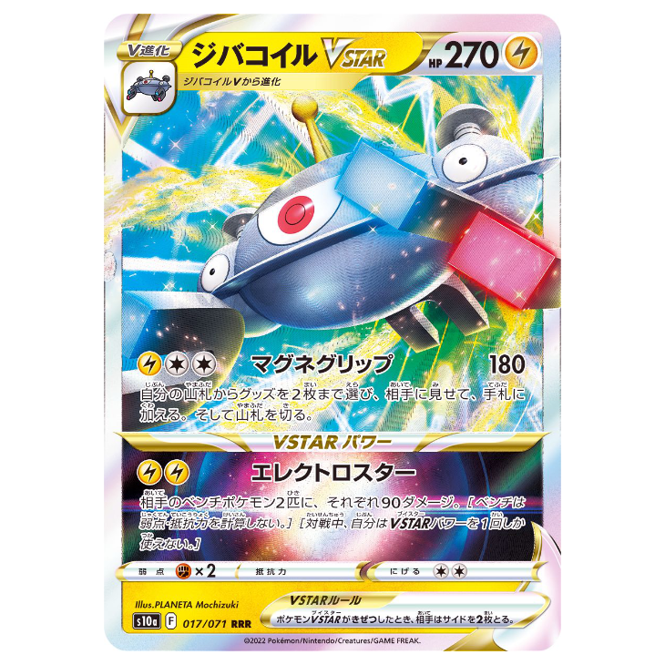 Magnezone VSTAR - Dark Phantasma - 017/071 - JAPANESE RRR Holo