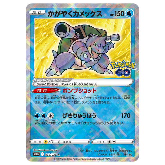 Radiant Blastoise - Pokemon Go - 018/071 - JAPANESE K Holo