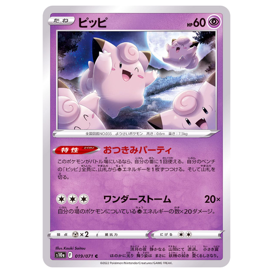 Clefairy - Dark Phantasma - 019/071 - JAPANESE Common/Reverse Holo