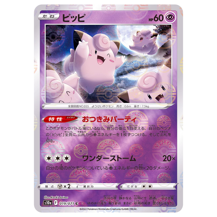 Clefairy - Dark Phantasma - 019/071 - JAPANESE Common/Reverse Holo