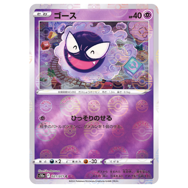 Gastly - Dark Phantasma - 021/071 - JAPANESE Common/Reverse Holo