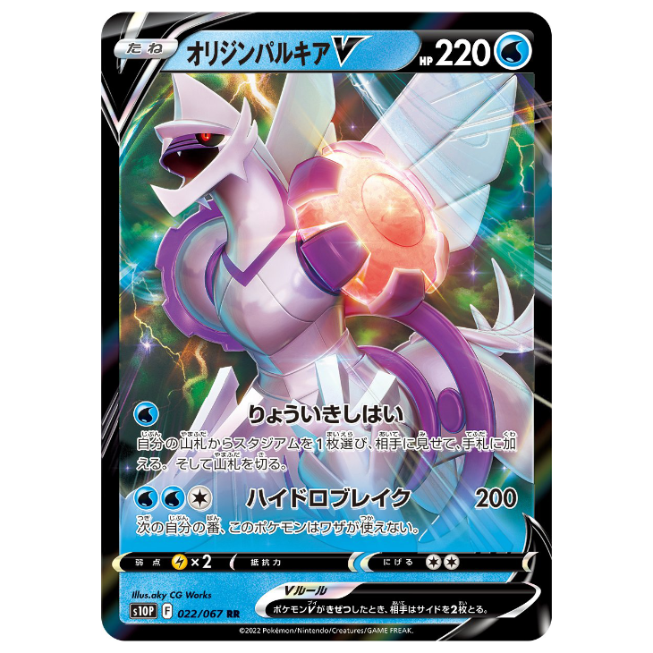 Origin Palkia V - Space Juggler - 022/067 - JAPANESE RR Holo