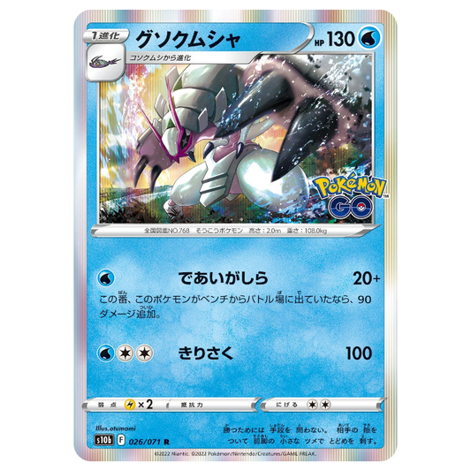 Golisopod - Pokemon Go - 026/071 - JAPANESE Holo Rare