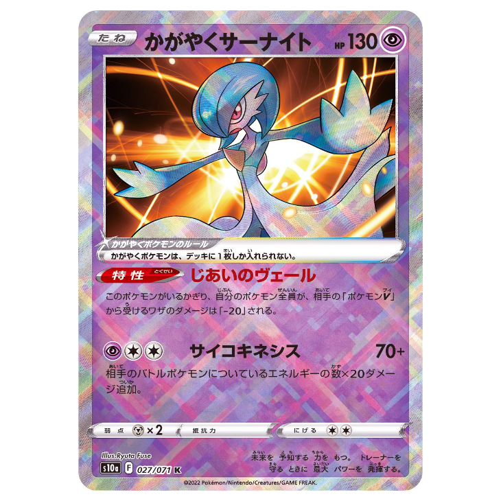 Radiant Gardevoir - Dark Phantasma - 027/071 - JAPANESE K Holo