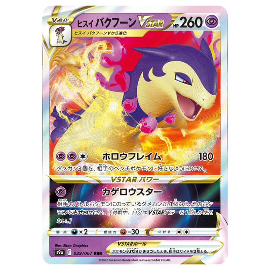 Hisuian Typhlosion VSTAR - Battle Region - 029/067 - JAPANESE RRR Holo