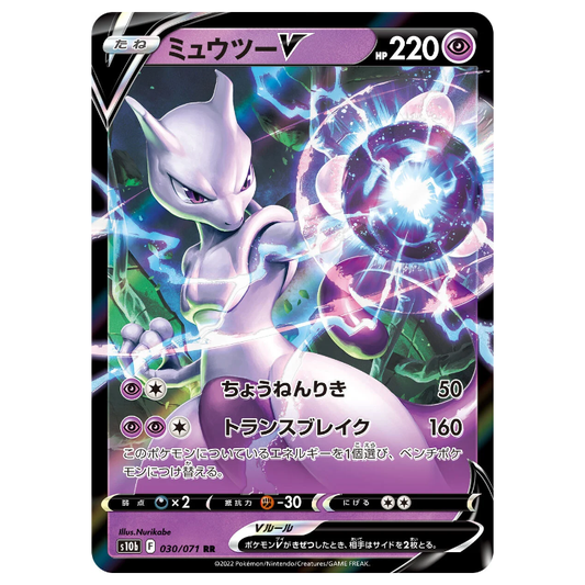 Mewtwo V - Pokemon Go - 030/071 - JAPANESE RR Holo