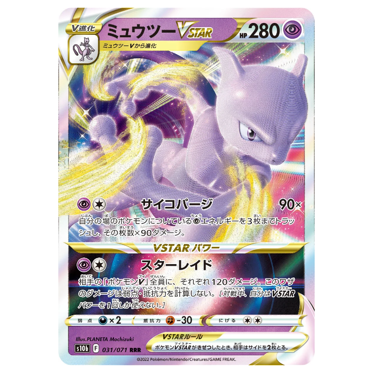 Mewtwo VSTAR - Pokemon Go - 031/071 - JAPANESE RRR Holo