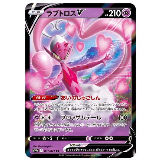 Enamorus V - Dark Phantasma - 031/071 - JAPANESE RR Holo