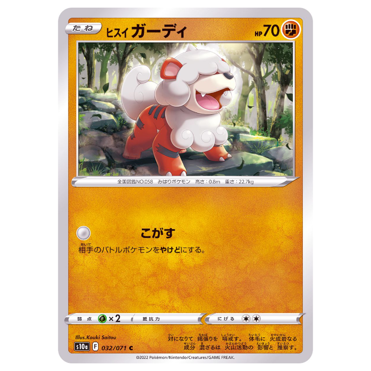 Hisuian Growlithe - Dark Phantasma - 032/071 - JAPANESE Common/Reverse Holo