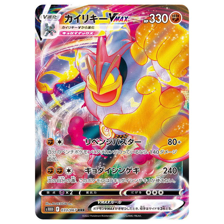 Machamp VMAX - Time Gazer - 033/067 - JAPANESE RRR Holo