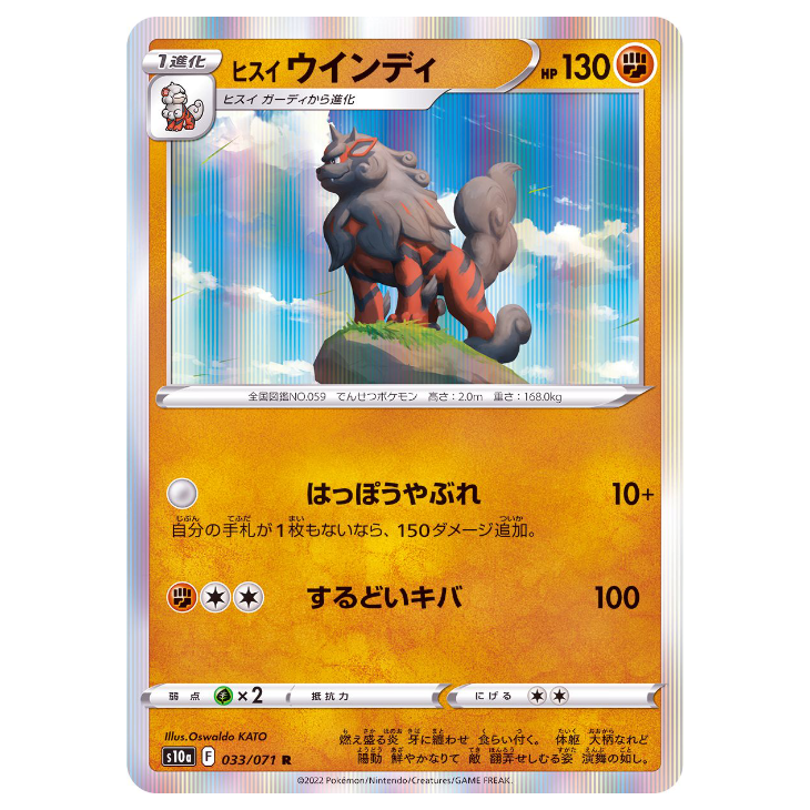 Hisuian Arcanine - Dark Phantasma - 033/071 - JAPANESE Holo Rare