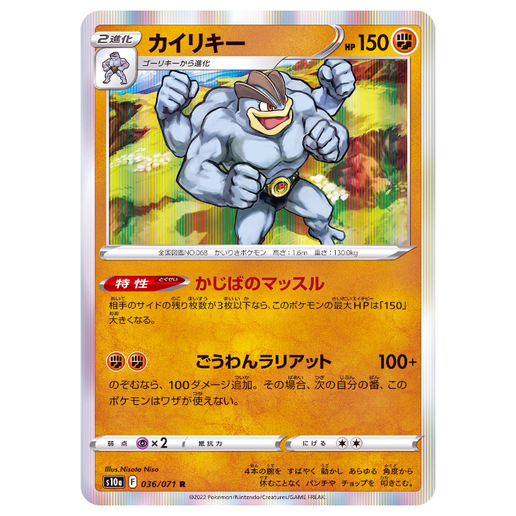 Machamp - Dark Phantasma - 036/071 - JAPANESE Holo Rare