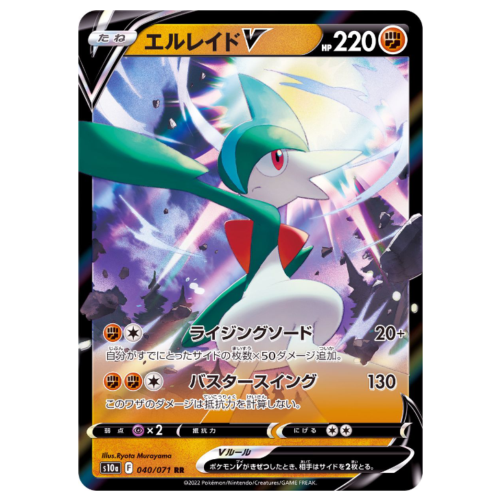 Gallade V - Dark Phantasma - 040/071 - JAPANESE RR Holo