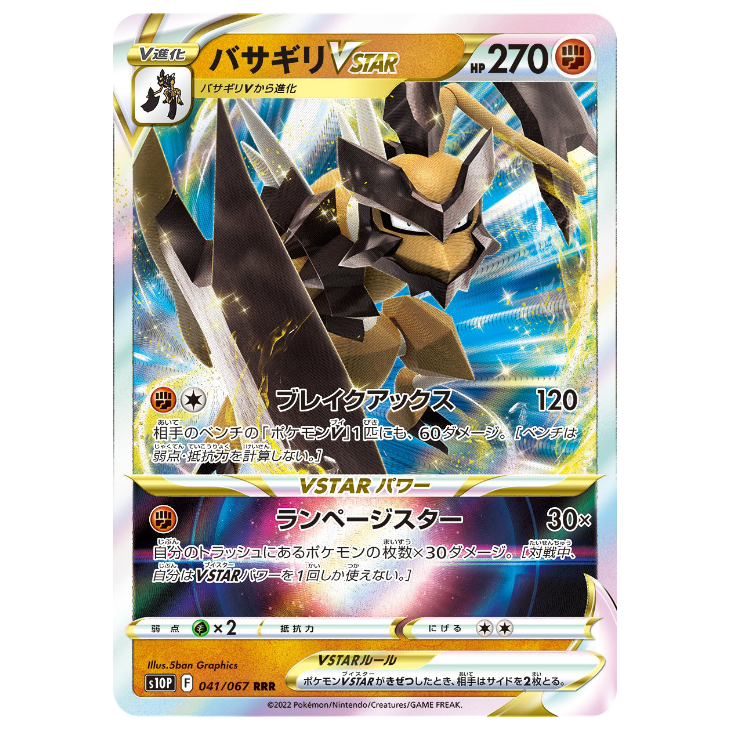 Kleavor VSTAR - Space Juggler - 041/067 - JAPANESE RRR Holo
