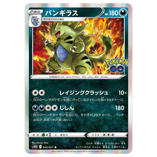 Tyranitar - Pokemon Go - 043/071 - JAPANESE Holo Rare