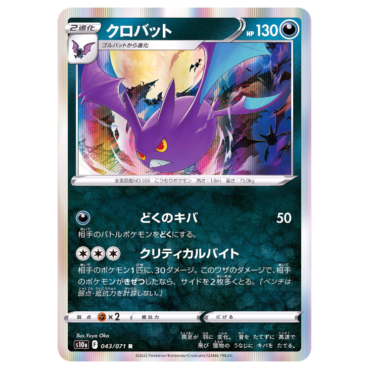 Crobat - Dark Phantasma - 043/071 - JAPANESE Holo Rare