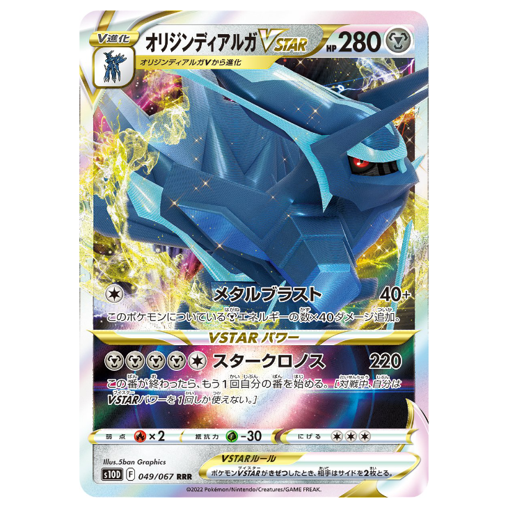 Origin Dialga VSTAR - Time Gazer - 049/067 - JAPANESE RRR Holo