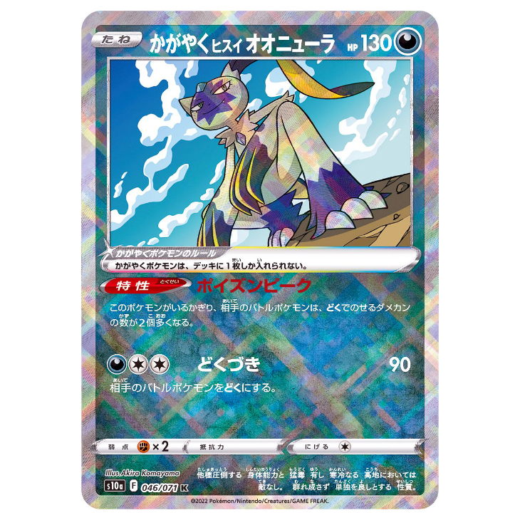 Radiant Hisuian Sneasler - Dark Phantasma - 046/071 - JAPANESE K Holo