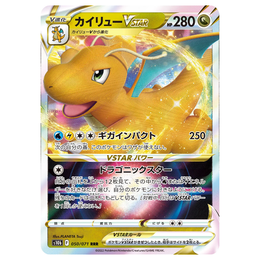 Dragonite VSTAR - Pokemon Go - 050/071 - JAPANESE RRR Holo