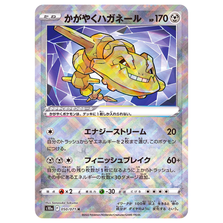 Radiant Steelix - Dark Phantasma - 050/071 - JAPANESE K Holo