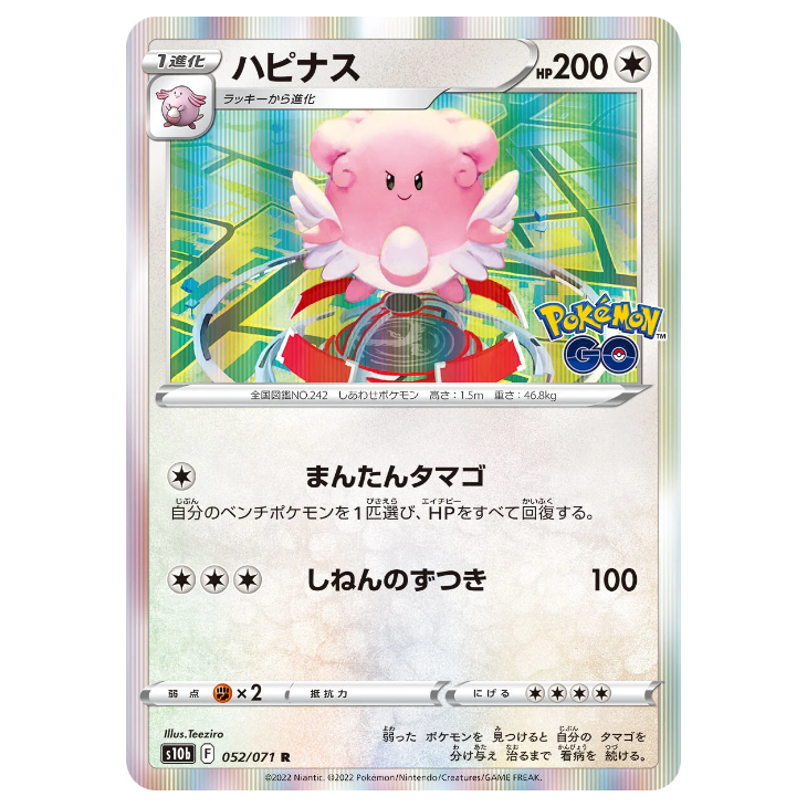 Blissey - Pokemon Go - 052/071 - JAPANESE Holo Rare