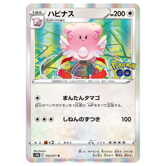 Blissey - Pokemon Go - 052/071 - JAPANESE Holo Rare