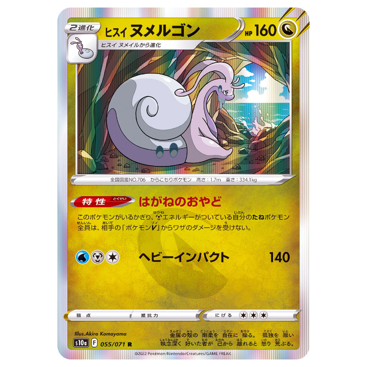 Hisuian Goodra - Dark Phantasma - 055/071 - JAPANESE Holo Rare